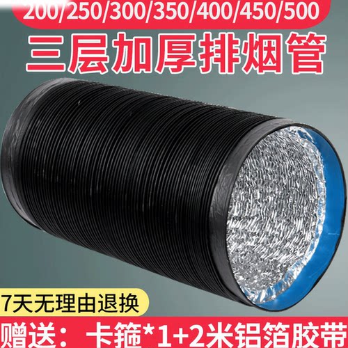 抽油烟机烟管排风管通风管道排气管排烟管道软管铝箔管伸缩商用