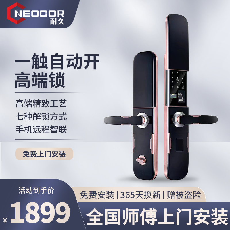 【NEOGOR耐久】自动滑盖指纹锁智能锁家用防盗门密码门锁 型号T2