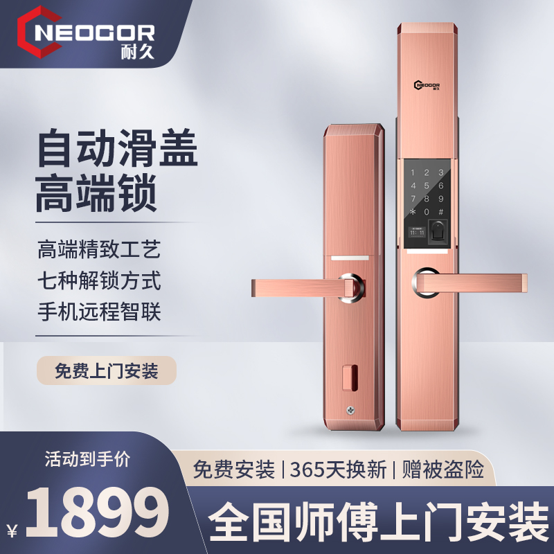 【NEOGOR耐久】自动滑盖指纹锁智能锁家用防盗门密码门锁型号N1-封面
