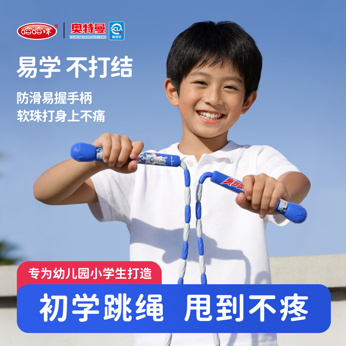 奥特曼儿童跳绳幼儿园初学6岁小学专用4岁小学生竹节绳子男孩5岁3