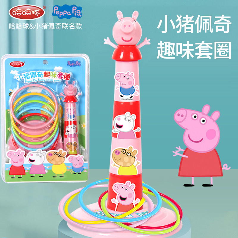 小猪佩奇儿童益智套圈圈幼儿园家庭投掷游戏亲子互动趣味套环玩具