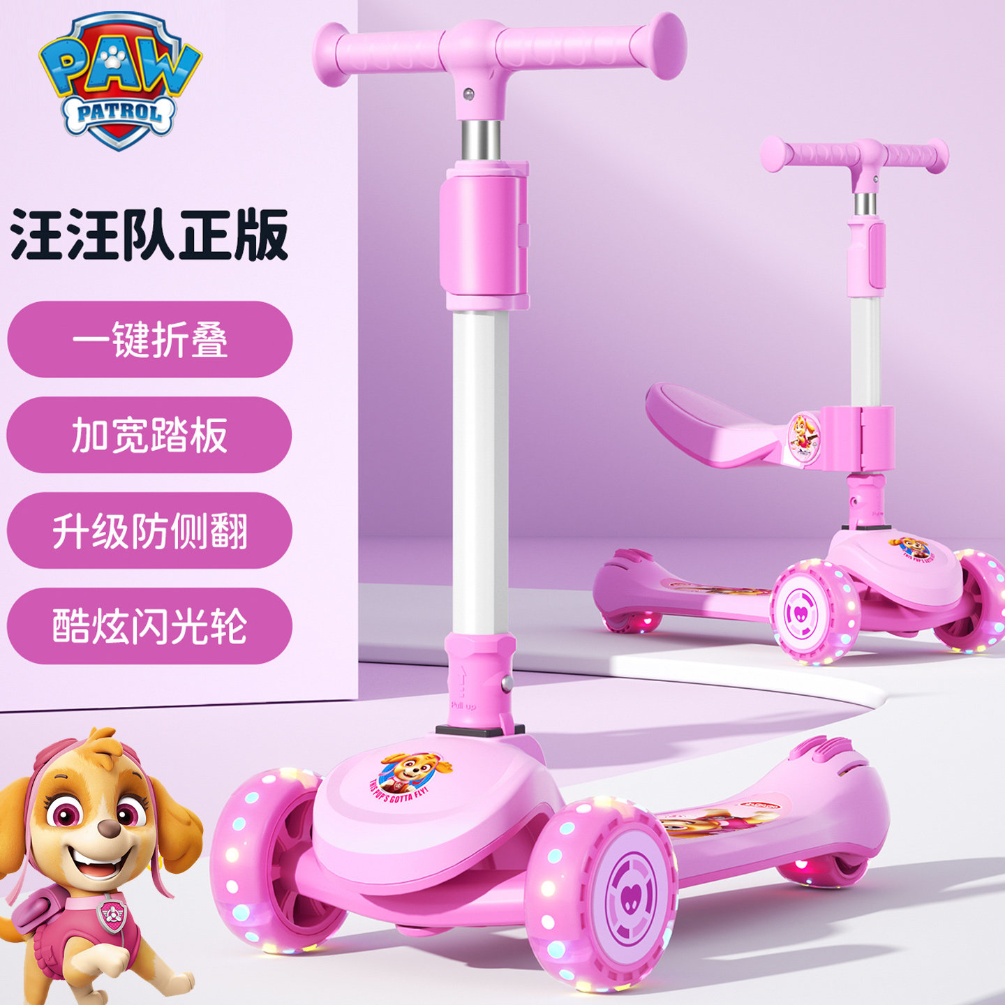 汪汪队儿童滑板车二合一可坐可骑学步1到3岁6宝宝滑滑车小孩平衡