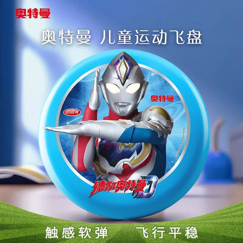 飞盘儿童软可回旋镖飞碟亲子互动游戏户外安全运动比赛玩具奥特曼