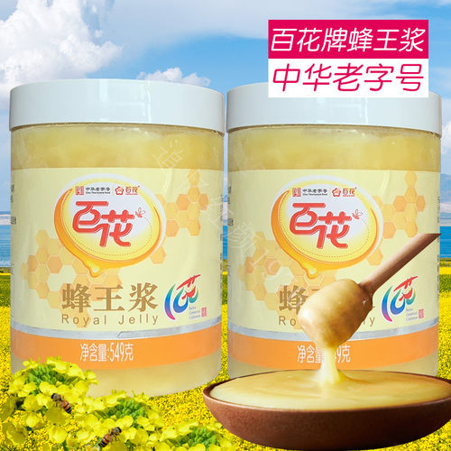 中华老字号百花牌食物鲜蜂王浆