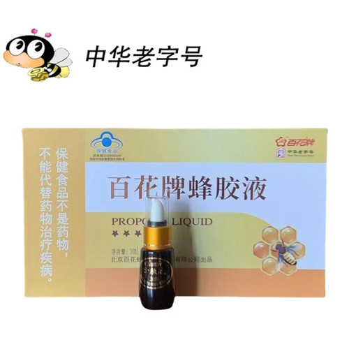 中华老字号百花牌蜂胶液30ML蜂胶滴剂 提高免疫力纯正天然