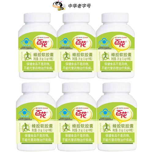 百花牌蜂胶胶囊6瓶*99粒 中华老字号蜂胶软胶囊纯正天然专柜正品