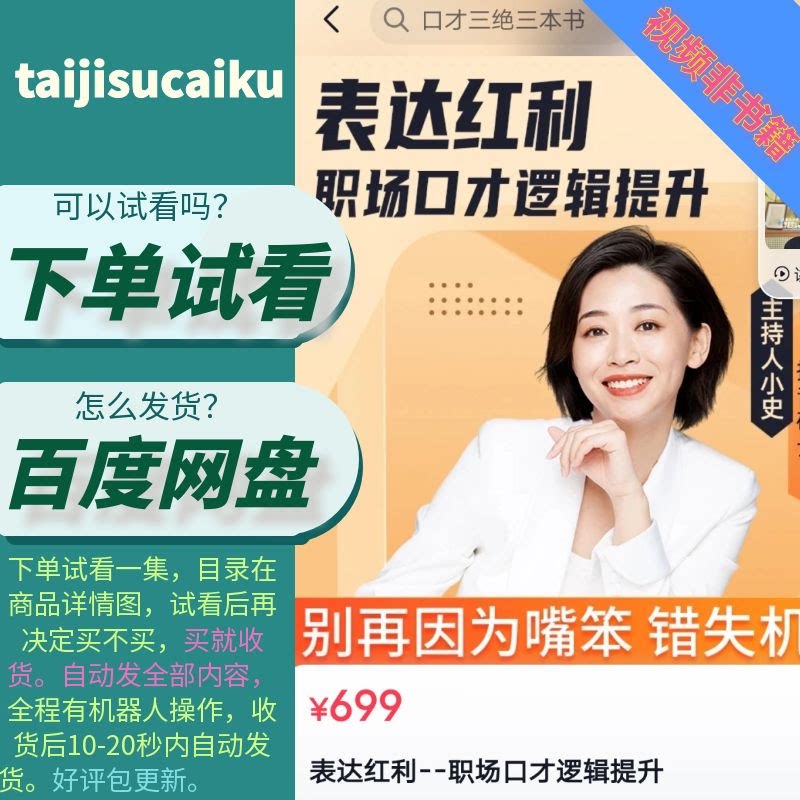 表达红利--职场口才逻辑提升抖设计素材/源文件