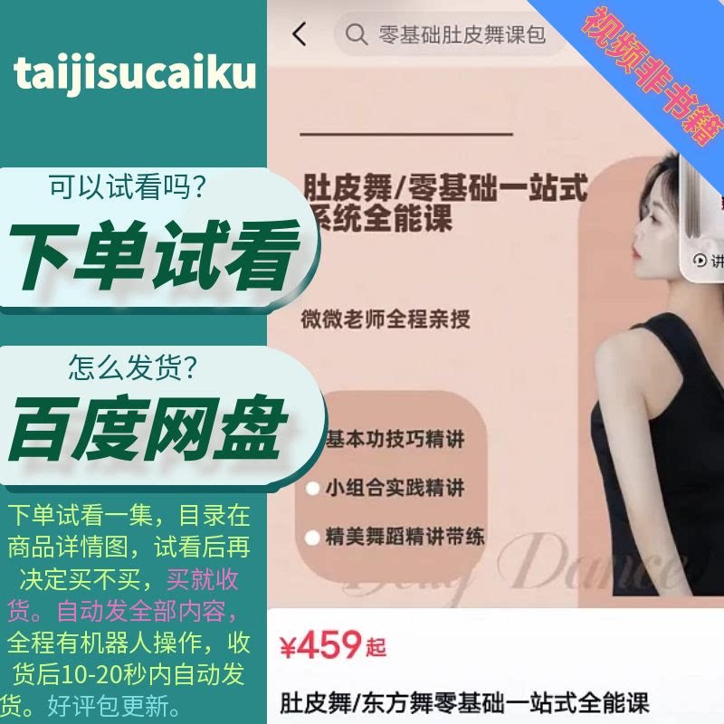 肚皮舞热门舞蹈带练 肚皮舞/东设计素材/源文件