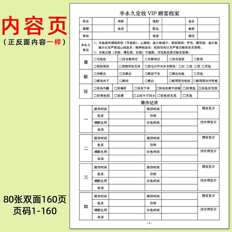 高档半永久顾客档案登记本美容美睫美甲通用客户信息记录册可定制
