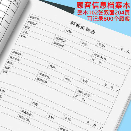 顾客信息档案记录1页记录4个客户