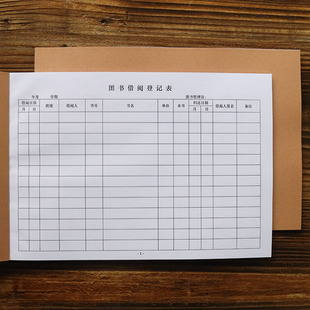 图书借阅登记本班级书本借出详细记录表图书馆图书归还明细登记表