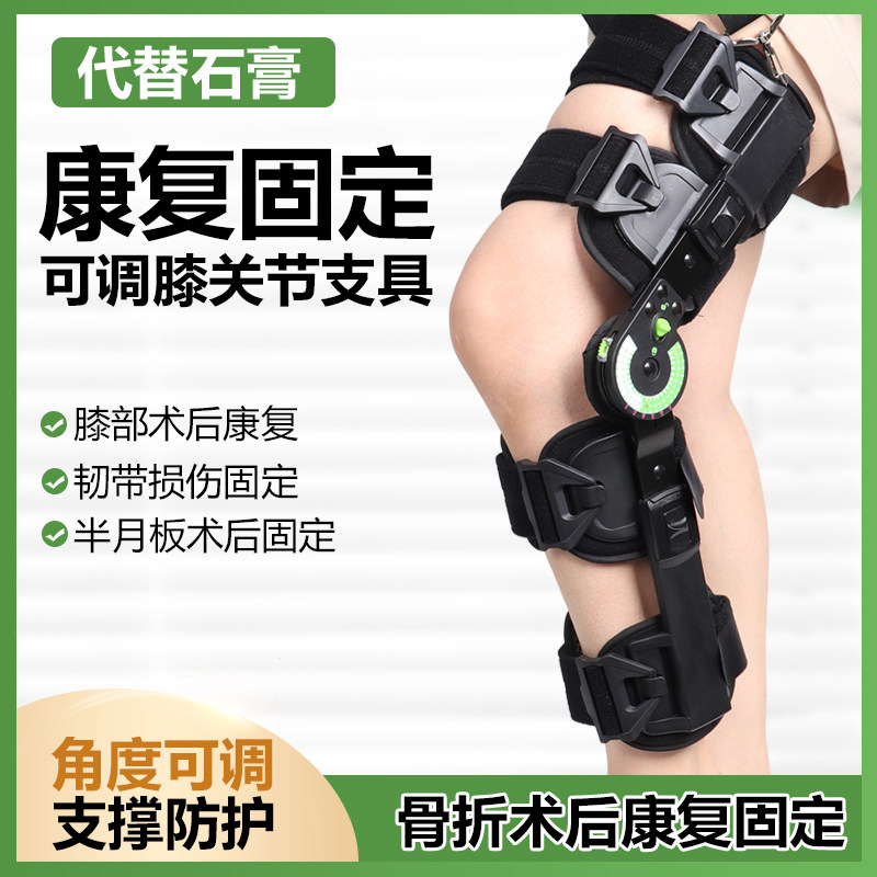 可调节膝关节固定支具韧带拉伤术后半月板膝盖下肢活动支架骨折护