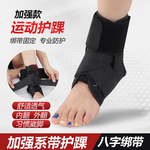 扭伤恢复关节篮球防崴脚运动护具