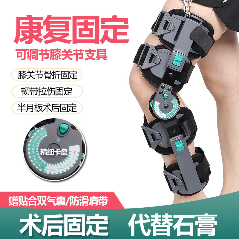 可调节膝关节固定支具半月板护膝韧带损伤膝盖活动支架骨折护具