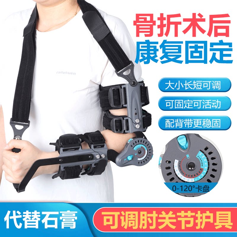 可调肘关节固定支具手臂胳膊骨折康复固定术后护具支架屈伸训练器