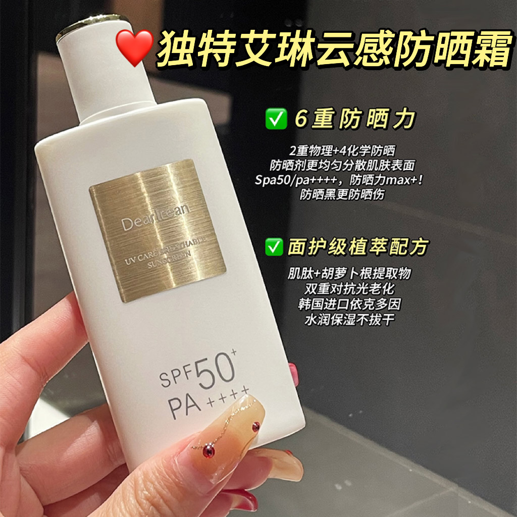 独特艾琳光护云感盈透面部身体隔离防晒霜 SPF50PA 防紫外线50ml