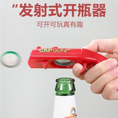 创意弹射开瓶器抖音红啤酒