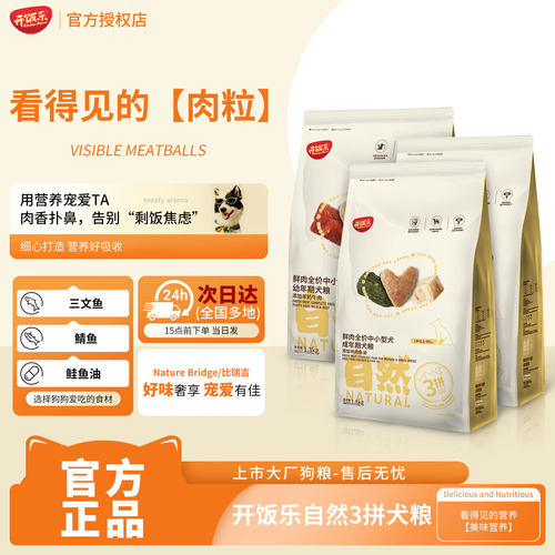 比瑞吉开饭乐自然3拼羊奶牛肉鸡肉狗粮加倍营养成犬幼犬1.8kg通用