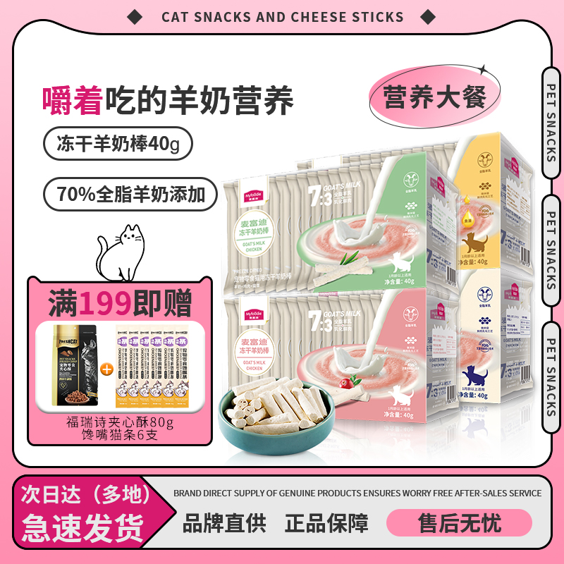 麦富迪营养冻干零食奶酪幼猫