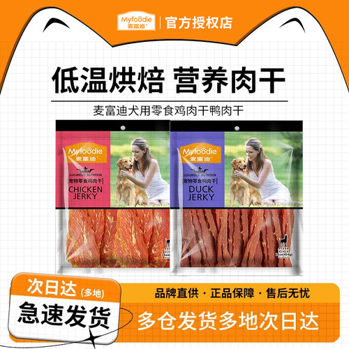 麦富迪454g大包装鸡肉干鸭肉干狗零食肉干整切训练零食磨牙棒