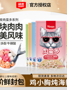 顽皮猫咪鲜封包肉蛮多猫零食鸡肉鳕鱼湿粮包成猫幼猫通用田园猫