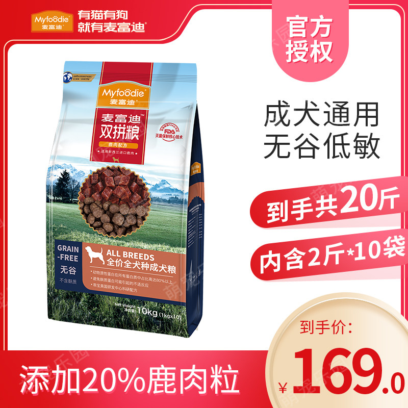 麦富迪狗粮 无谷鹿肉双拼金毛哈士奇金毛无谷双拼成犬粮高性价比高么？