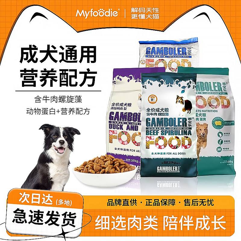 麦富迪狗粮乖宝乐泰迪金毛牛肉蛋黄螺旋藻通用犬粮鸭肉梨成犬幼犬