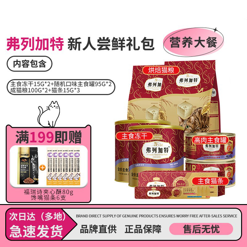 弗列加特猫咪主食罐成猫幼猫通用