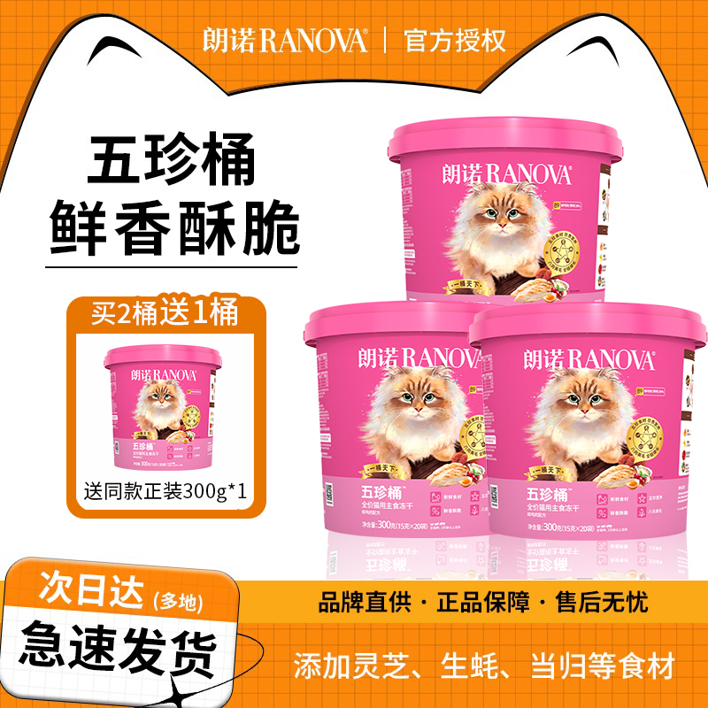 全价冻干猫粮五珍营养鲜香酥脆