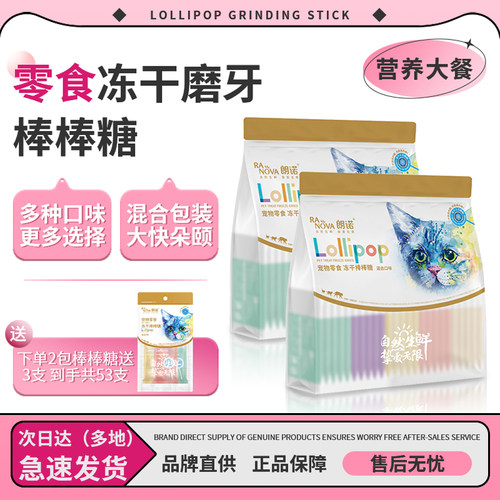 朗诺冻干猫零食多种口味