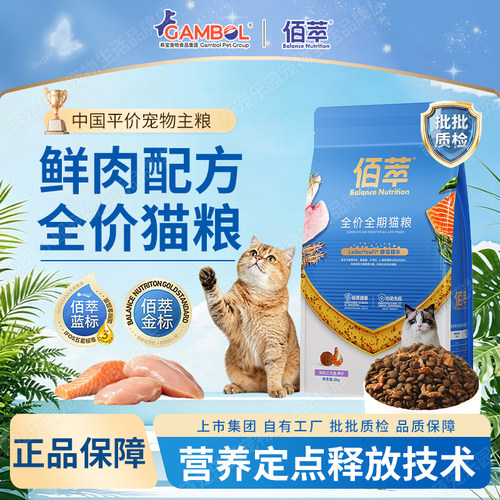 佰萃全价双拼营养猫粮2kg