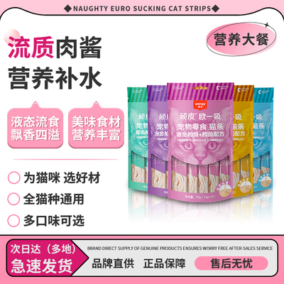 独立包装猫咪零食顽皮