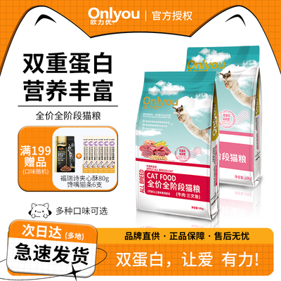 欧力优全阶段双蛋白运动型猫粮