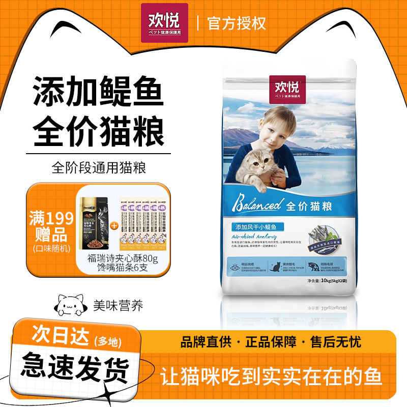 欢悦添加小鱼干全阶段猫粮