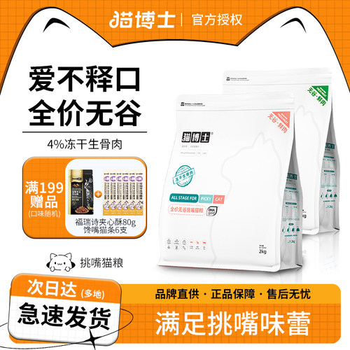 博士无谷猫粮成幼猫通用型冻干