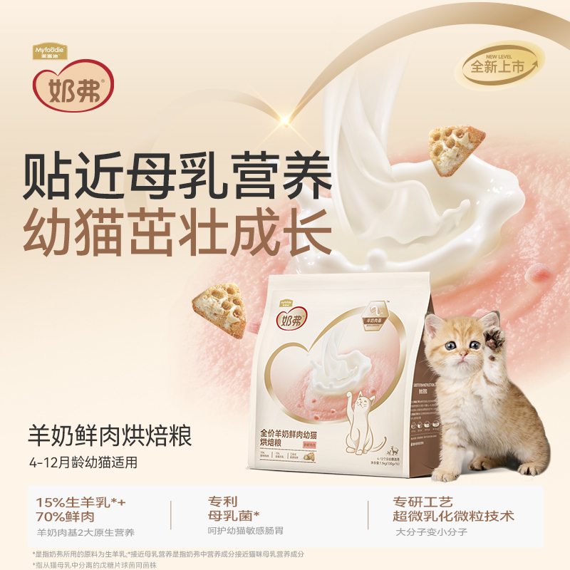 生羊乳+鲜肉2大营养双补