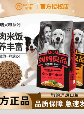 诺瑞妈妈良品狗粮成幼犬10kg鸡肉米饭味全价通用狗粮20斤幼犬粮
