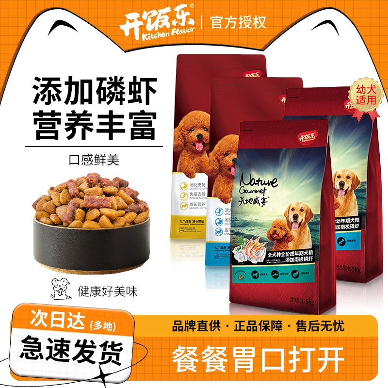 开饭乐通用型成犬幼犬添加蛋黄