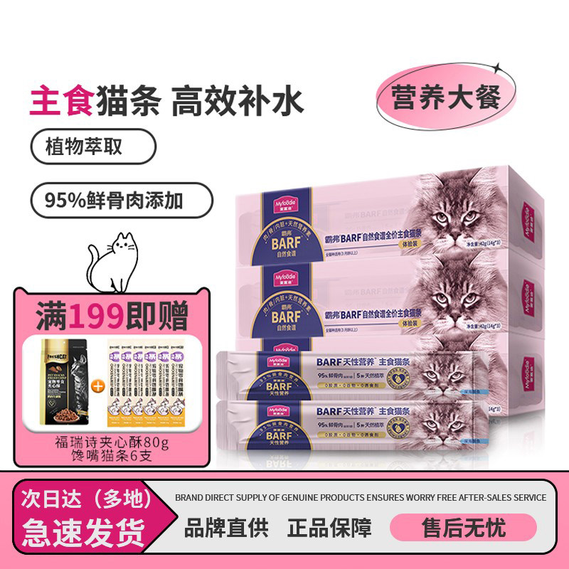 麦富迪barf猫零食猫条霸弗主食猫条成幼猫生骨肉营养湿粮包超值装,宠物/宠物食品及用品,猫条,淘宝优惠券,粉丝福利购,淘宝优惠卷