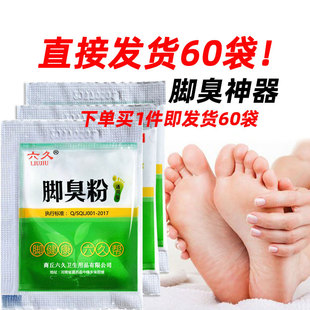 脚臭粉除臭脚汗去汗脚泡脚臭脚粉去除脚臭神器鞋 袜除臭剂脚臭克星