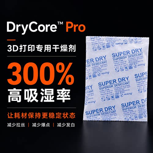 3D打印专用一包解决耗材受潮难题