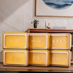 通用金边西洋参礼品盒天麻鹿茸包装盒元贝石斛鲍鱼海参塑料盒空盒