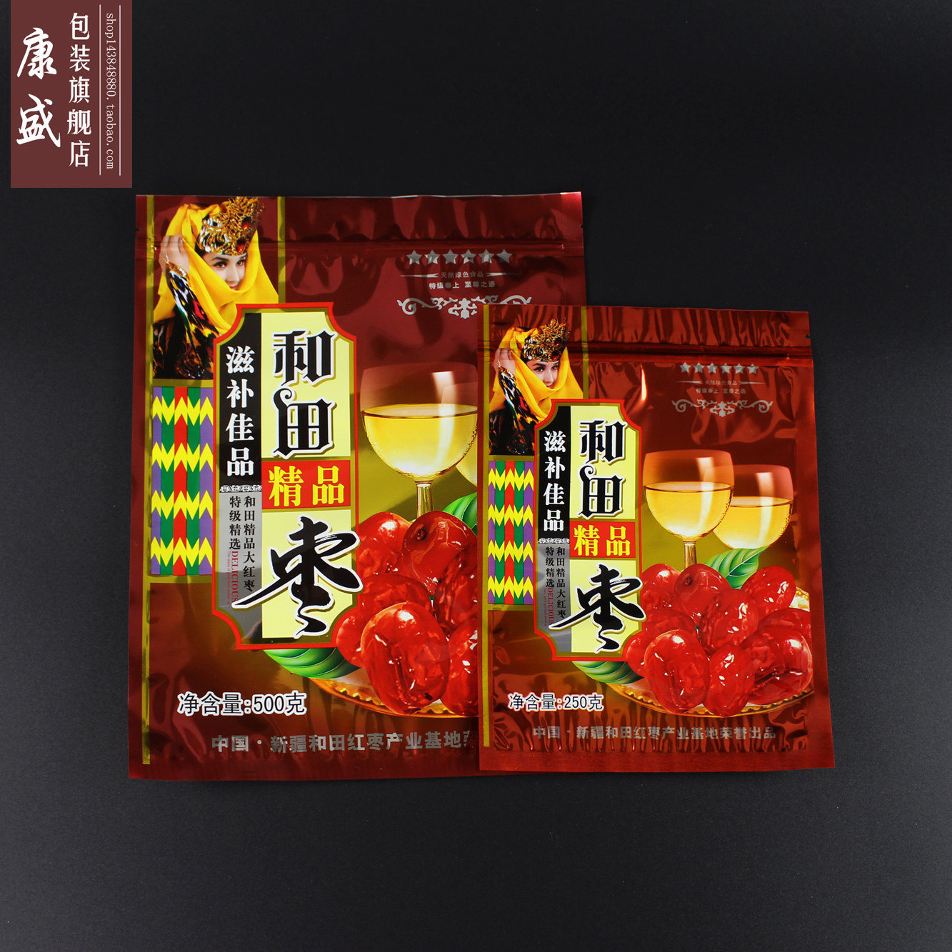 和田红枣包装袋自封口精品和田玉枣若羌大枣塑料袋500g250g密封袋