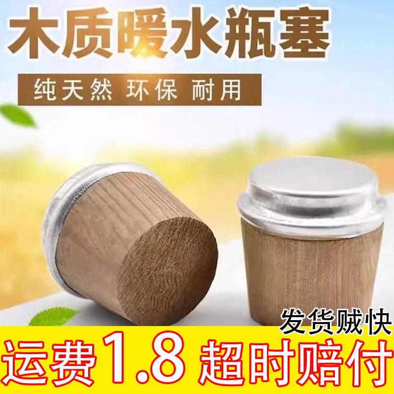 热水瓶家用瓶塞开水电壶保温瓶塞子塞茶瓶盖暖壶水壶木塞配件