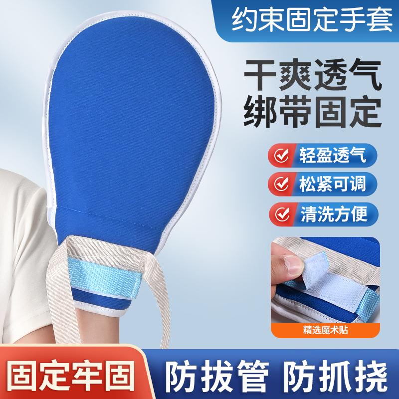 透气约束手套小孩指头宝宝婴儿童少年手腕固定约束带防吃手抓挠脸