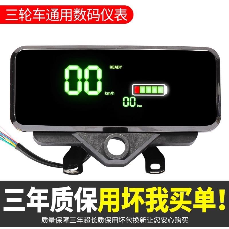 电动三轮车新款仪表盘液晶数码显示屏电量显示器通用仪表总成通用