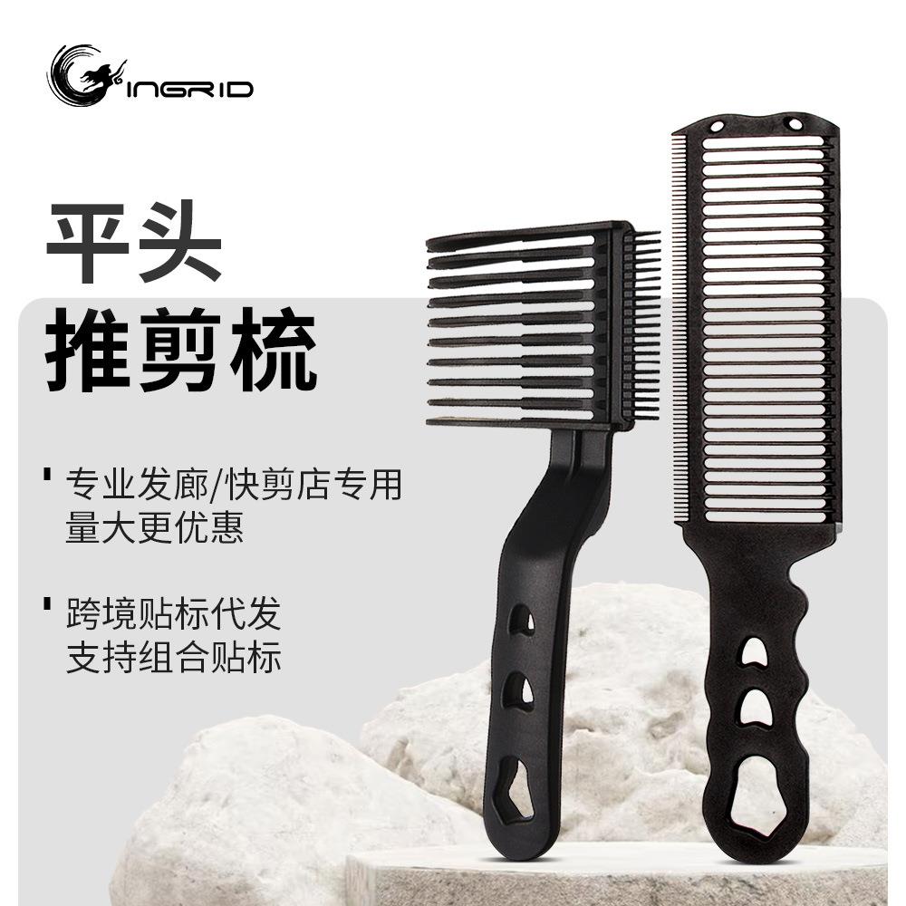 理发定位弯梳弧形新手剪发梳发廊家用快剪零基础裁剪梳男发辅助梳
