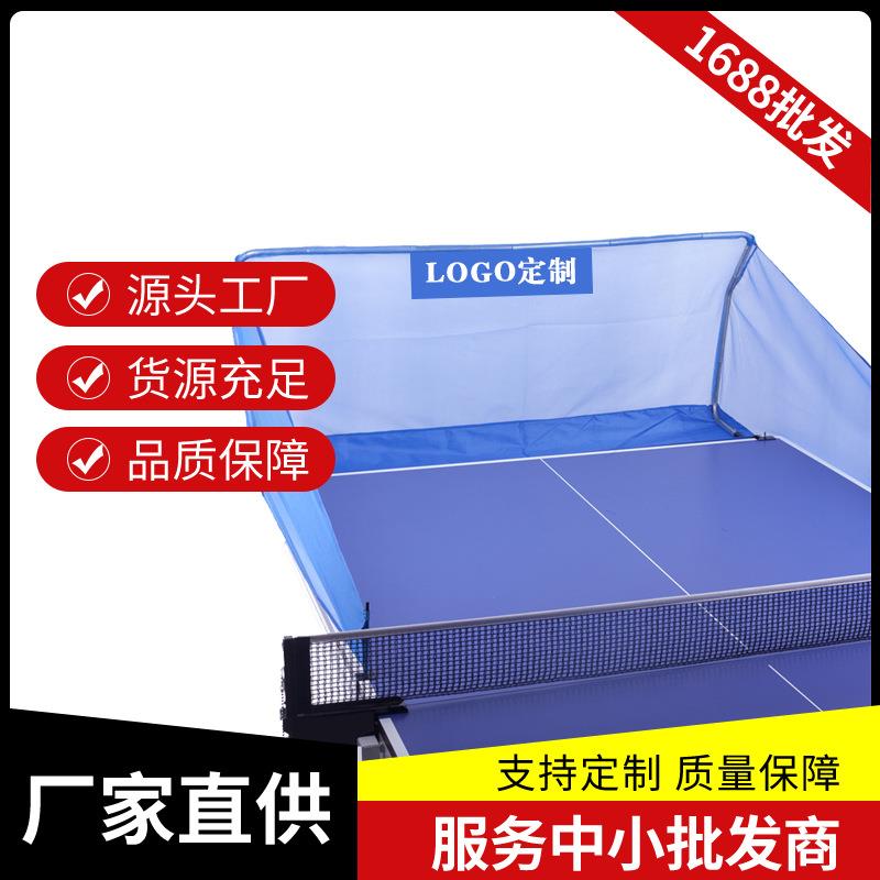 乒乓球集球网收球网便携收集器拦球捡球器回收球网接球网兜收纳筐