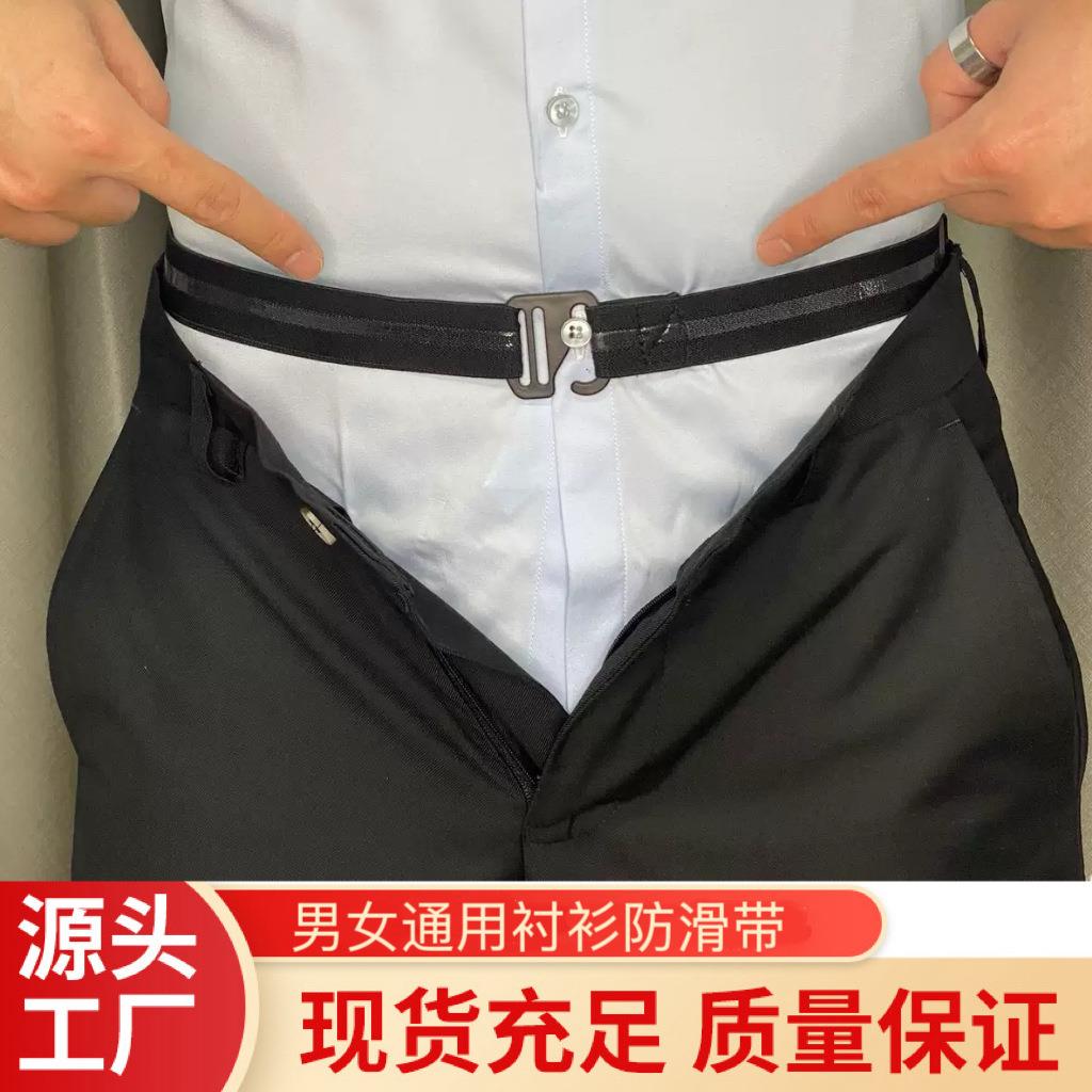 男士衬衫防滑带衬衣防滑神器女西装固定束缚带可调节弹力腰带绑带