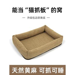 全麻猫窝猫抓板剑麻耐磨不掉屑四季通用亚麻防滑窝猫咪磨爪耐抓